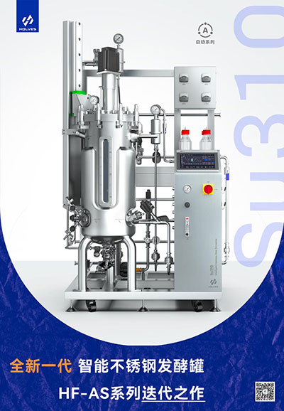 Su310系列智能不銹鋼發(fā)酵罐